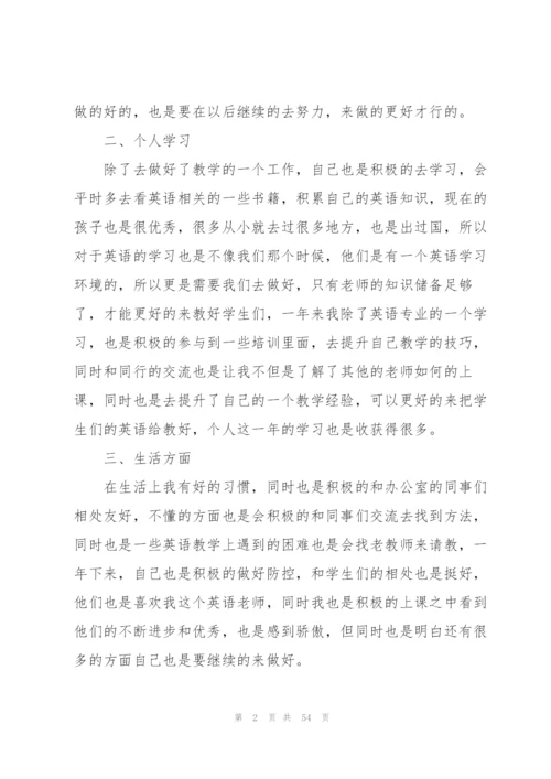 教师年度个人工作总结(汇编15篇).docx