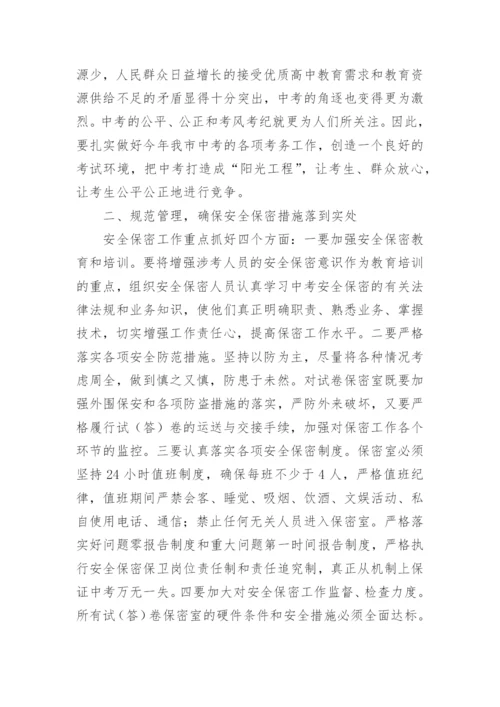 中考考务会议领导讲话稿.docx