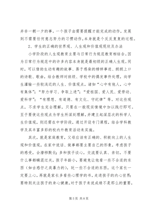 学校党的群众路线教育实践活动调研报告★ (5).docx