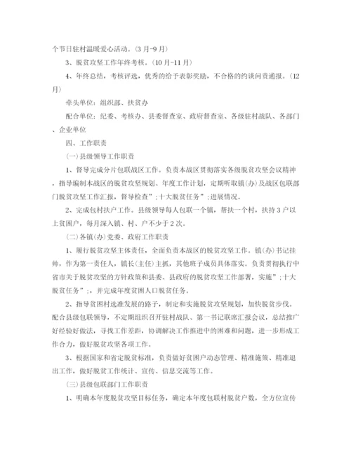 精编之年脱贫攻坚春季攻势实施方案.docx