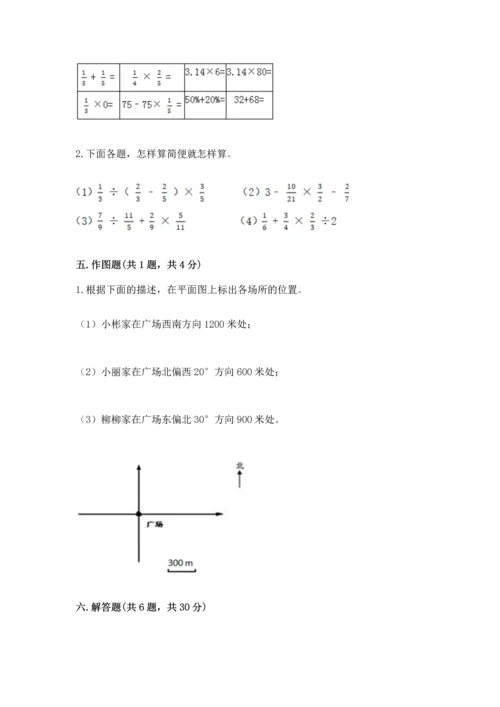 人教版六年级上册数学期末测试卷附答案（突破训练）.docx