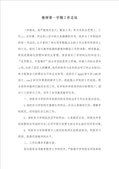 老师第一学期工作总结