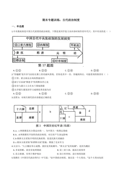古代政治制度练习题及答案