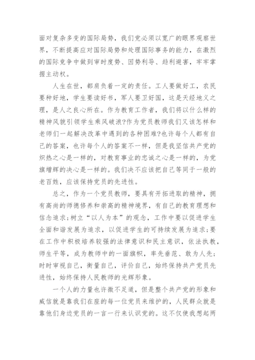 关于学党章守党纪心得体会5篇.docx