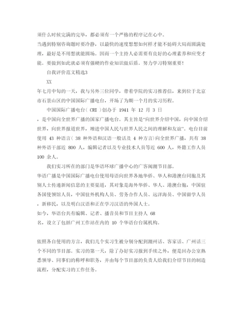 精编播音主持自我评价经典参考范文参考.docx