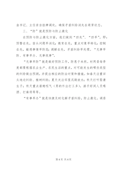 陈圩村信访工作汇报材料 (5).docx