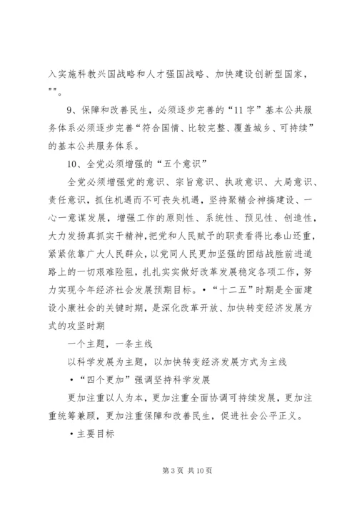 十七大五中全会精神要点[推荐] (2).docx