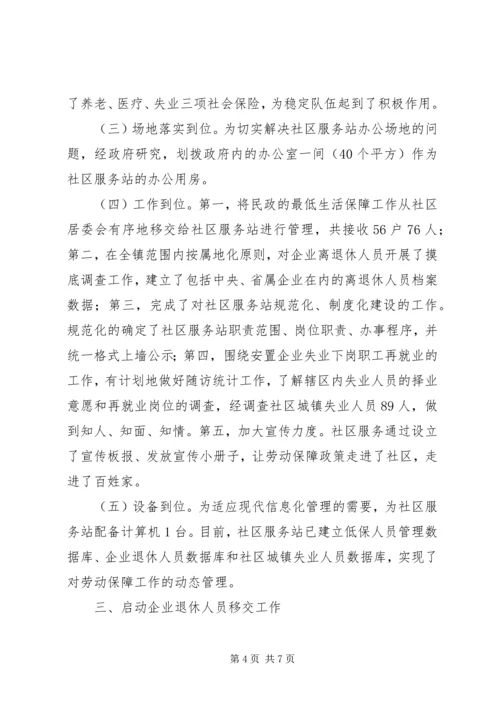 社区劳动保障和最低生活保障工作情况汇报.docx