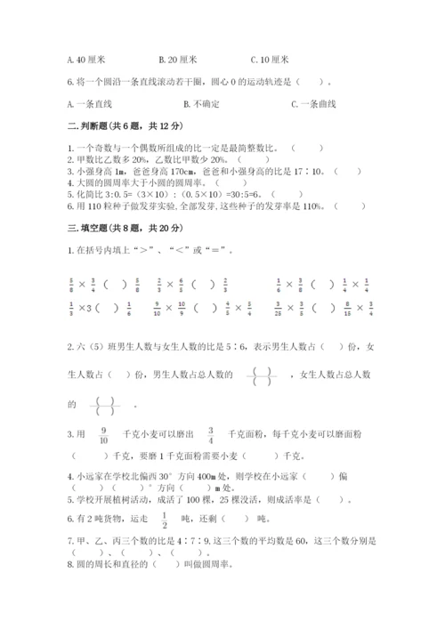 人教版六年级上册数学期末测试卷及答案（必刷）.docx