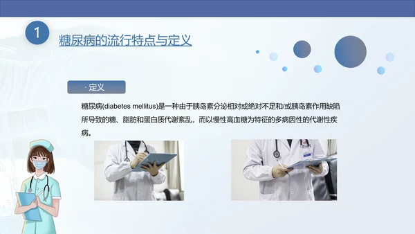 糖尿病慢性病健康教育宣传PPT课件