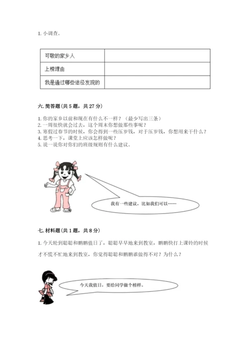 部编版二年级上册道德与法治期末测试卷及完整答案（易错题）.docx