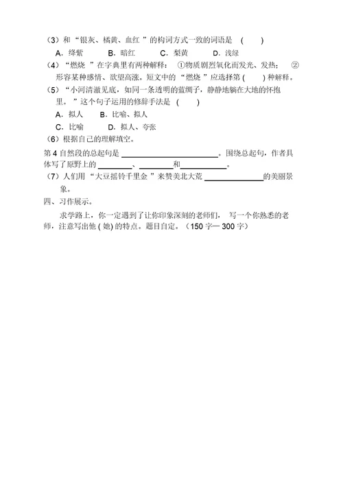 人教部编版三年级上册语文试题2018-2019学年期中测试试卷【精校版】