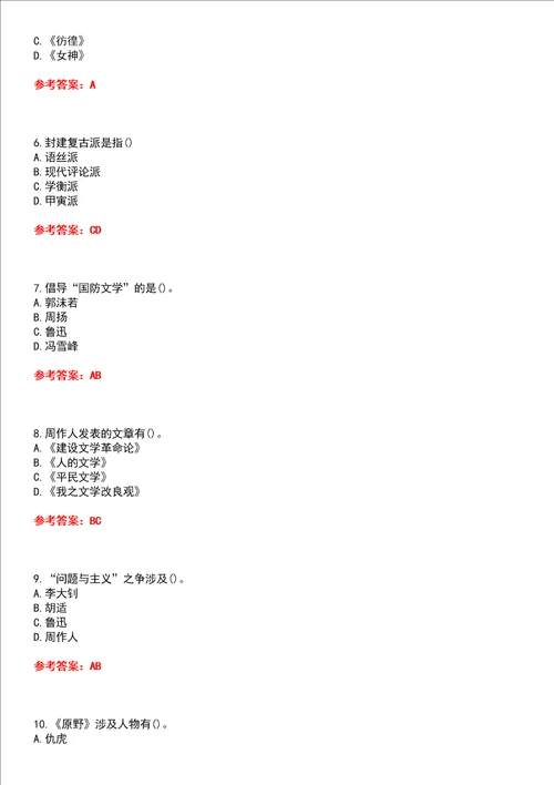 四川大学22春“汉语言文学中国现代文学1539平时作业一答案参考试卷号：2