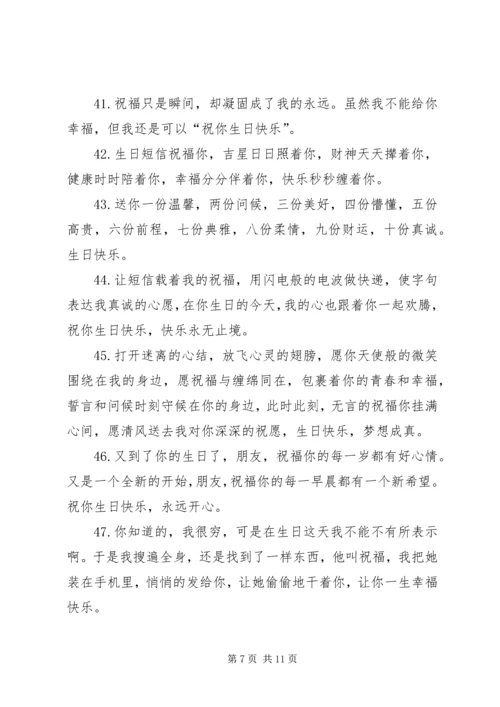 关于最快乐的生日祝福语.docx