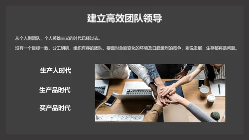 部门团队领导力公司企业培训PPT课件