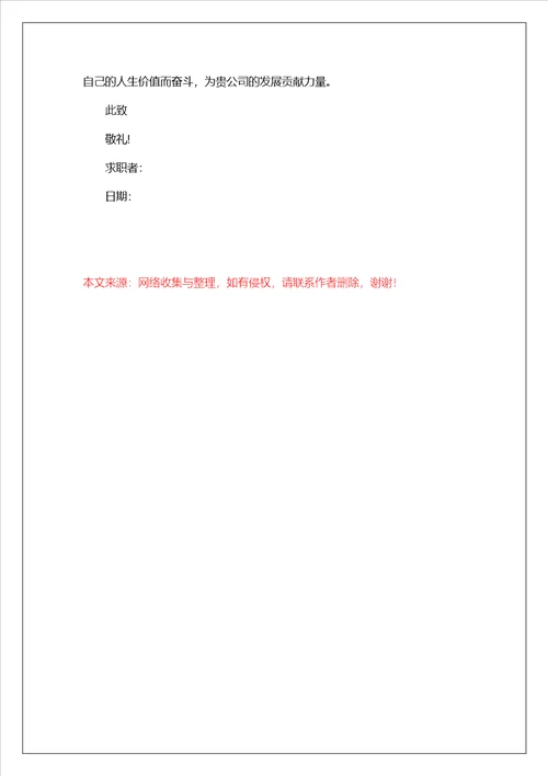铁道工程专业毕业生求职信