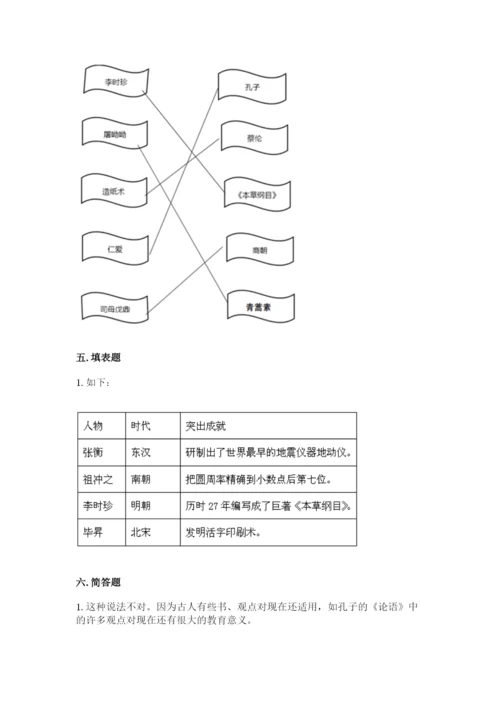 五年级上册道德与法治第四单元骄人祖先 灿烂文化测试卷带解析答案.docx
