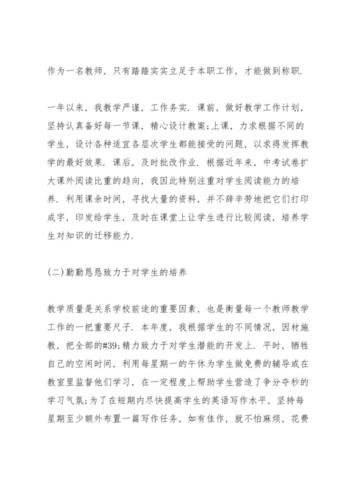 英语教师年度总结10篇.docx