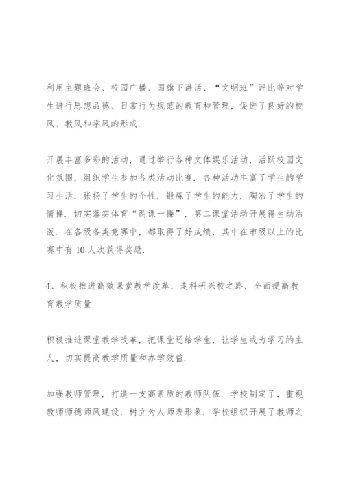 学校书记述职报告范文五篇.docx