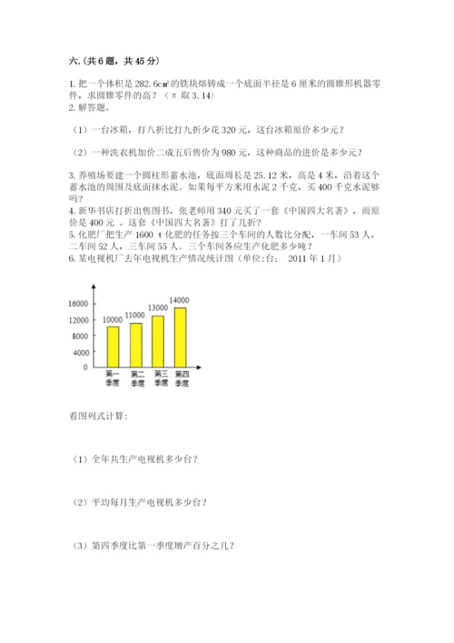 北师大版数学小升初模拟试卷精品（名校卷）.docx