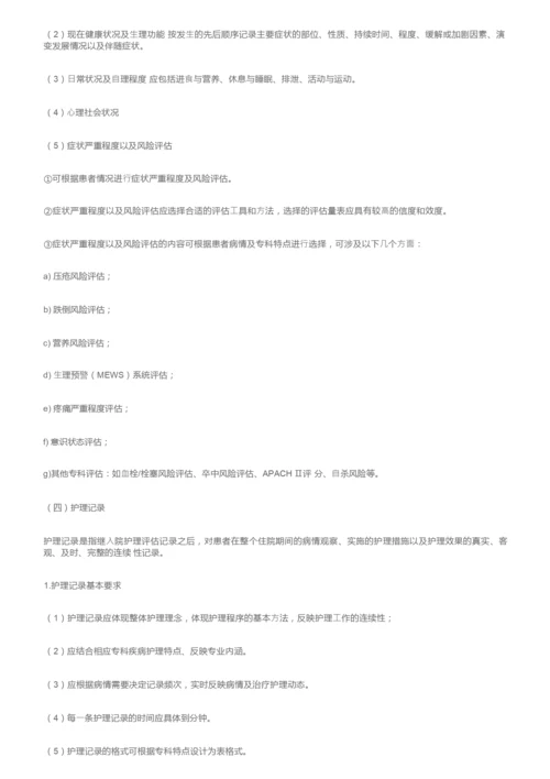 护理文书书写重点要求汇总.docx