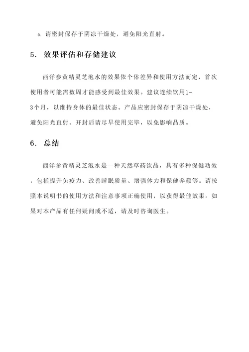 西洋参黄精灵芝泡水的功效