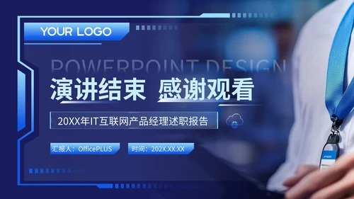 深蓝色科技风产品经理述职报告PPT模板