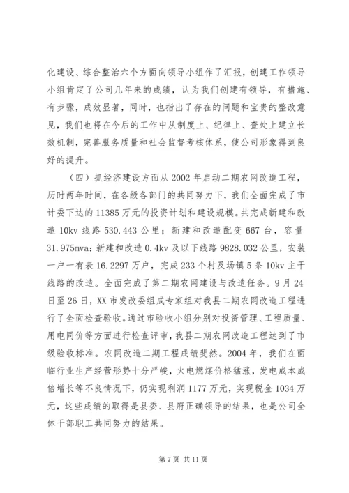 电力公司年度党建工作情况汇报 (2).docx