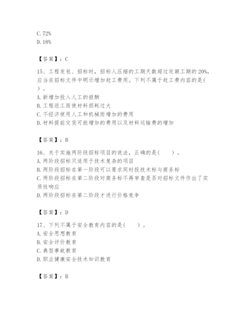 2024年咨询工程师之工程项目组织与管理题库及答案【夺冠】.docx