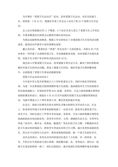 爱国卫生运动活动总结.docx
