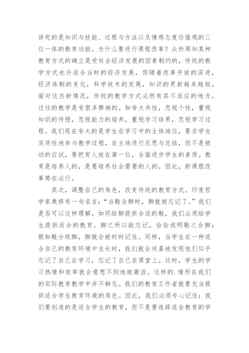 基础教育课程改革学习心得体会.docx