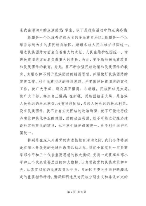 学习新疆维稳心得体会.docx