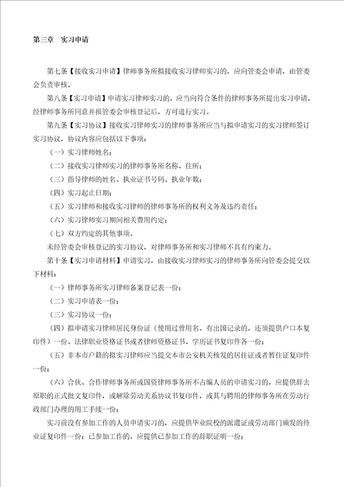 实习律师管理办法汇编