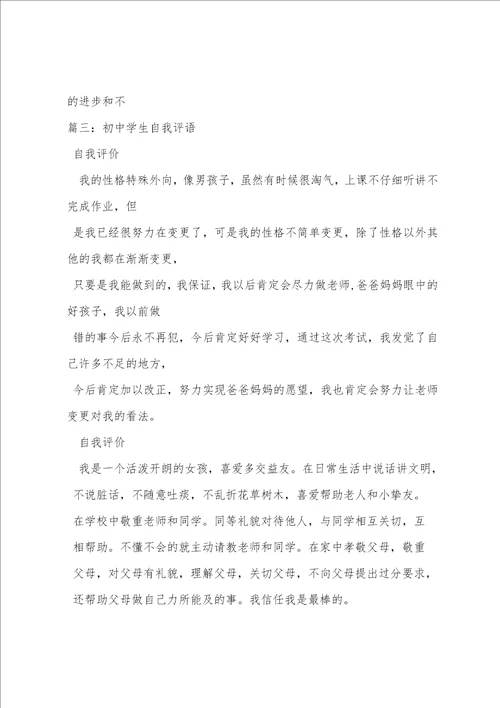 初中语文自我评价