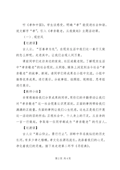 孝亲敬老有你有我主持词 (5).docx