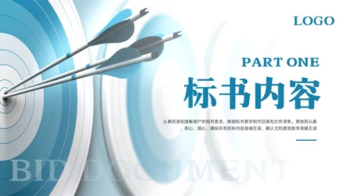 蓝色简约标书制作精益求精PPT模板宣传PPT动态PPT