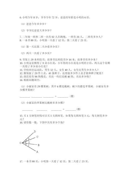 二年级上册数学解决问题50道及一套参考答案.docx