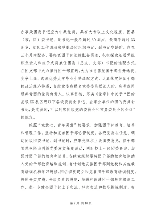 共青团基层建设指导意见.docx