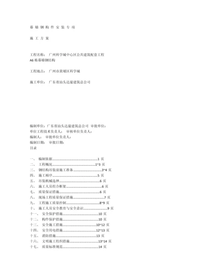 幕墙施工方案.docx