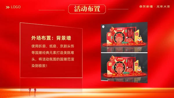 红色大气科技企业2024年企业中国风年会策划PPT