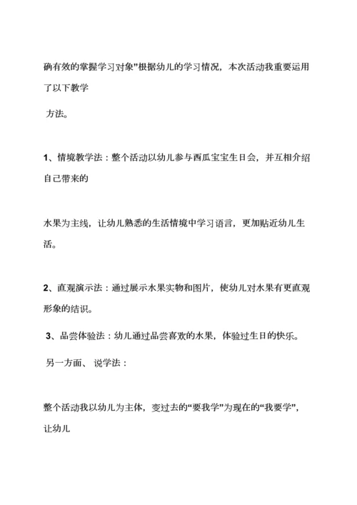 认识水果小班完整教案.docx