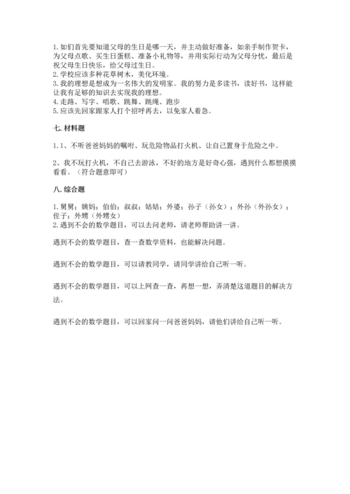 部编版三年级上册道德与法治期末测试卷精品【夺分金卷】.docx