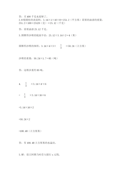 青岛版数学小升初模拟试卷含答案【黄金题型】.docx