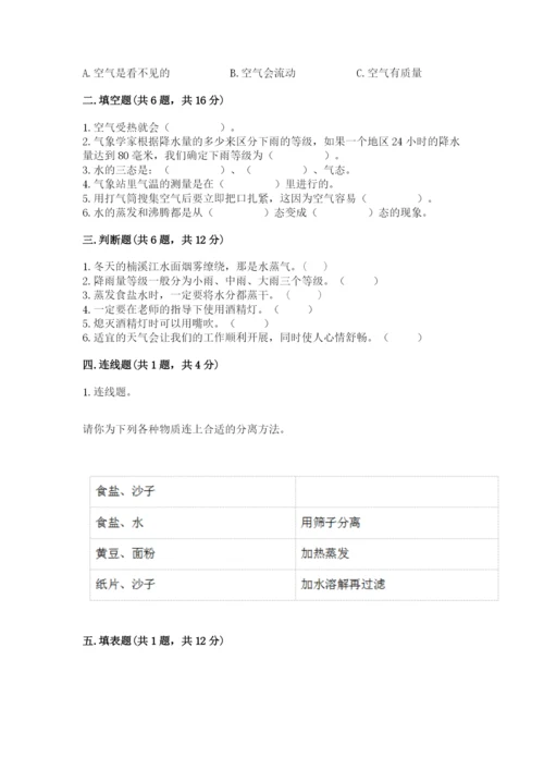 教科版三年级上册科学期末测试卷带答案（实用）.docx