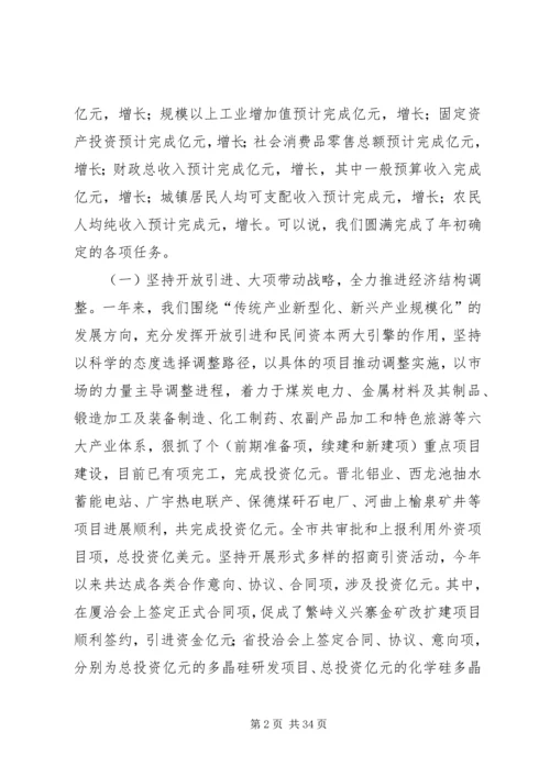 市长在全市经济工作会议上的安排讲话 (2).docx