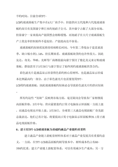 TFTLCD玻璃基板专项项目的分析报告