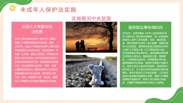 卡通手绘未成年人保护法科普主题教育PPT模板