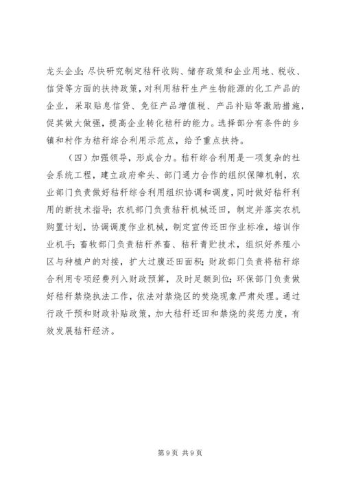 市人大汇报(秸秆禁烧).docx