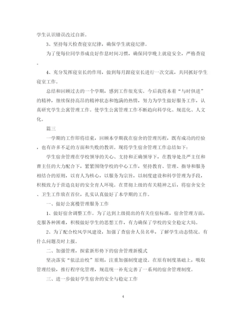 精编之学生宿舍管理工作总结范文三篇.docx