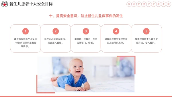实拍风新生儿安全管理培训PPT